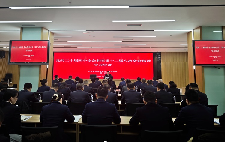 1.16川高公司黨委委員、副總經(jīng)理孫淳到川南公司宣講黨的二十屆四中全會(huì)和省委十二屆八次全會(huì)精神 - 副本.jpg