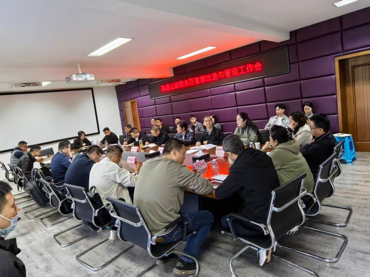 20251027川西公司組織召開高速公路服務(wù)區(qū)智慧改造與管理工作會(1)_副本.jpg